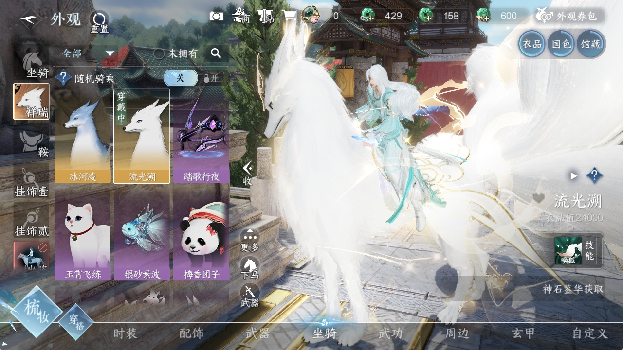 NSHXL311007逆水寒手游账号详情图6