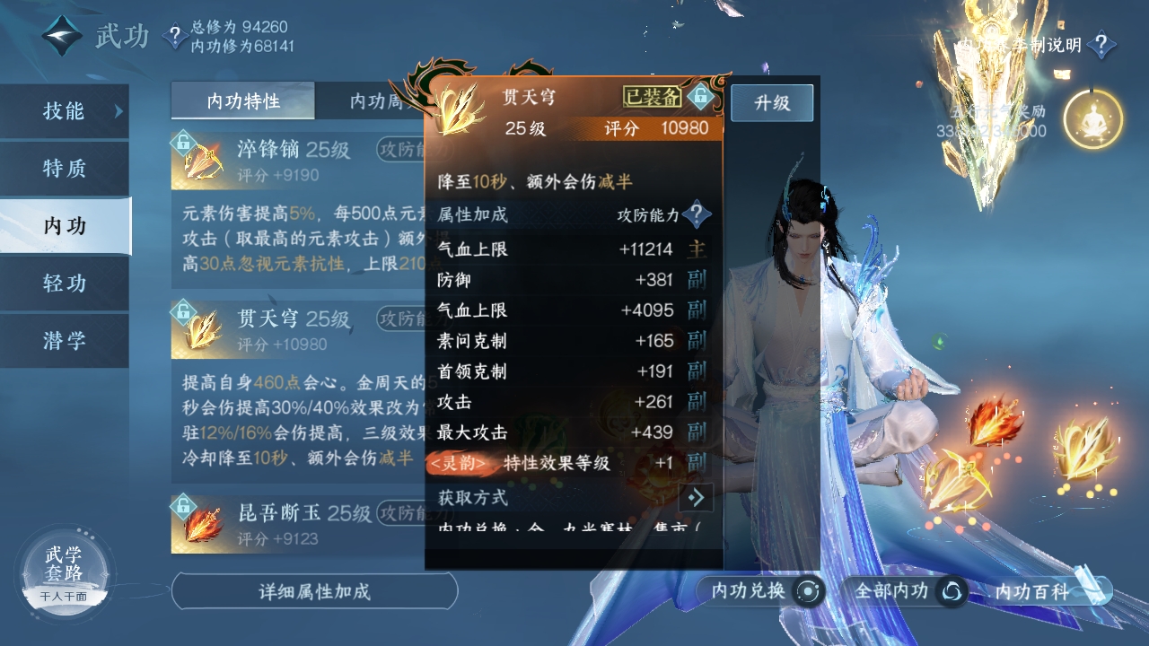 NSHXL311008逆水寒手游账号详情图22