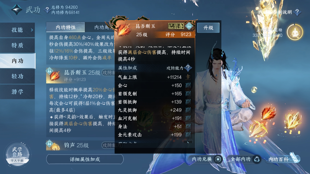 NSHXL311008逆水寒手游账号详情图19