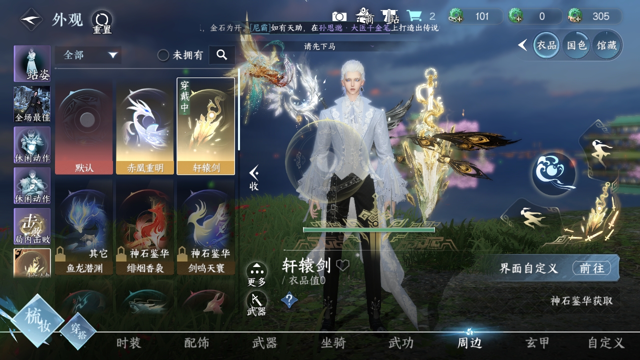NSHXL311008逆水寒手游账号详情图6