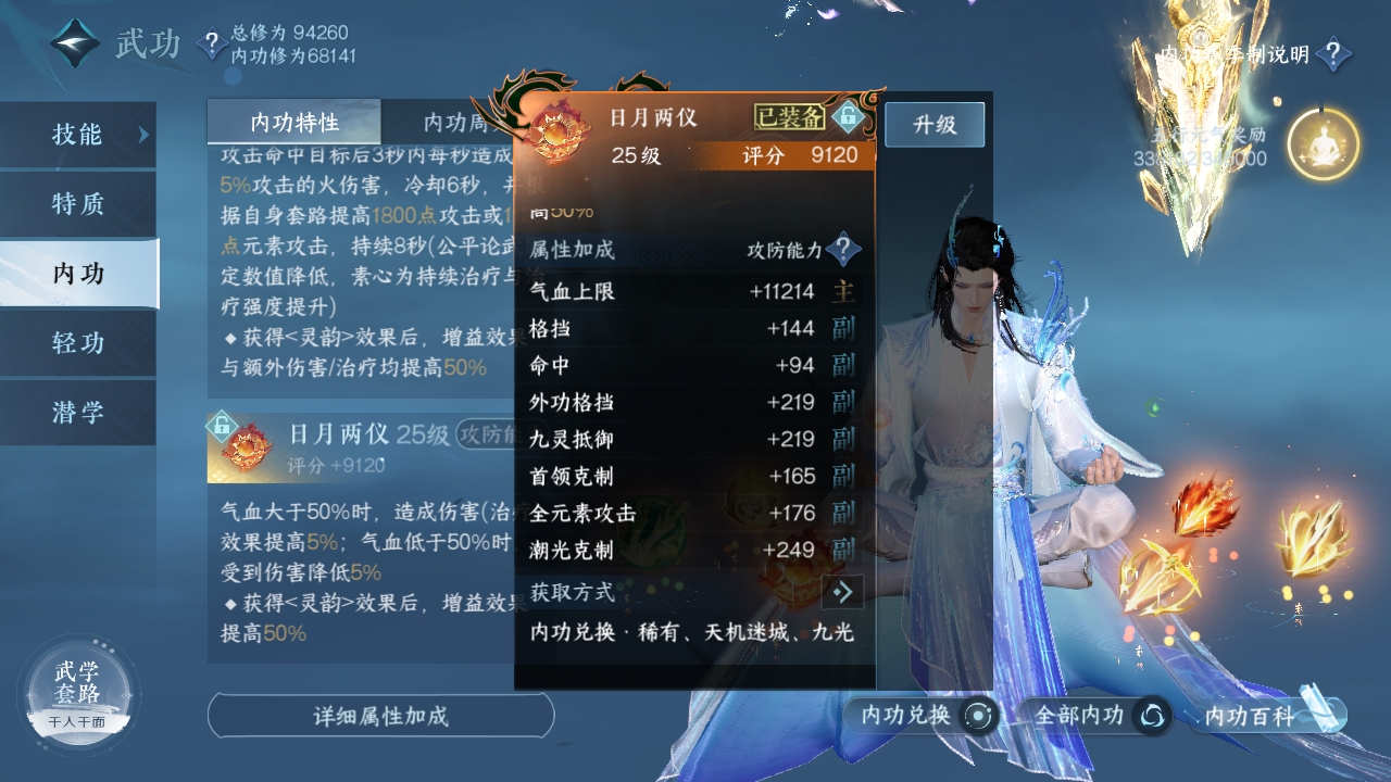 NSHXL311008逆水寒手游账号详情图24