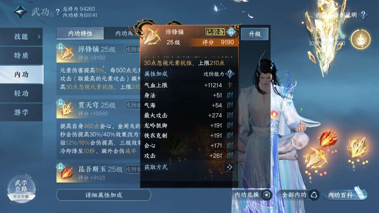 NSHXL311008逆水寒手游账号详情图20