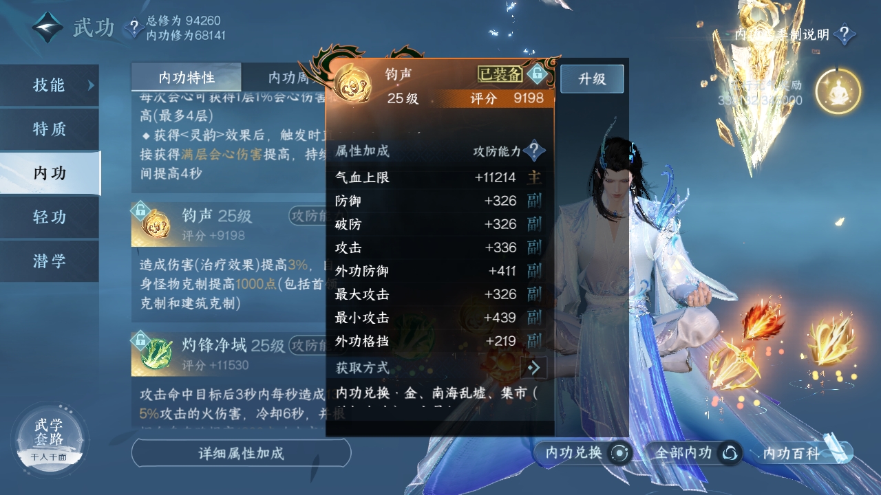 NSHXL311008逆水寒手游账号详情图21