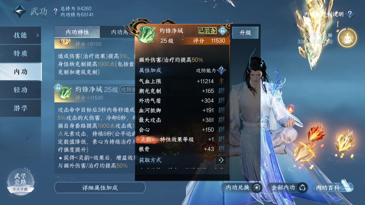 NSHXL311008逆水寒手游账号详情图23