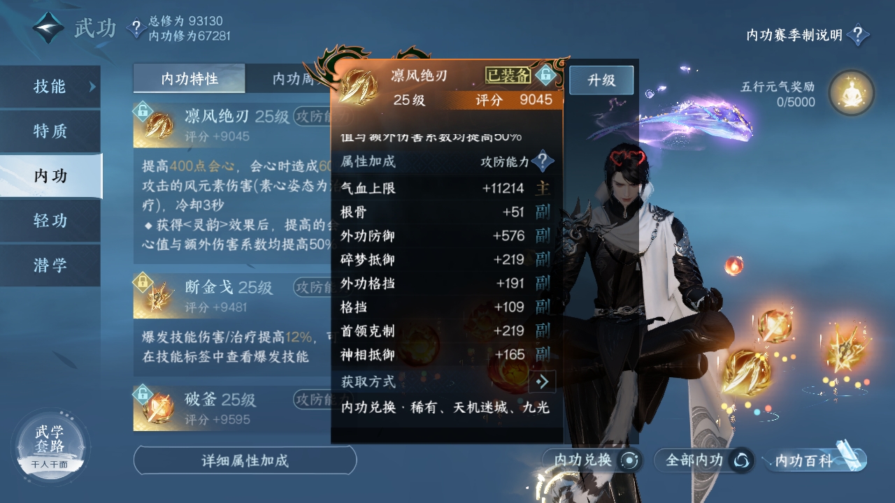 NSHXL311009逆水寒手游账号详情图24 NSHXL311009逆水寒手游账号详情图24