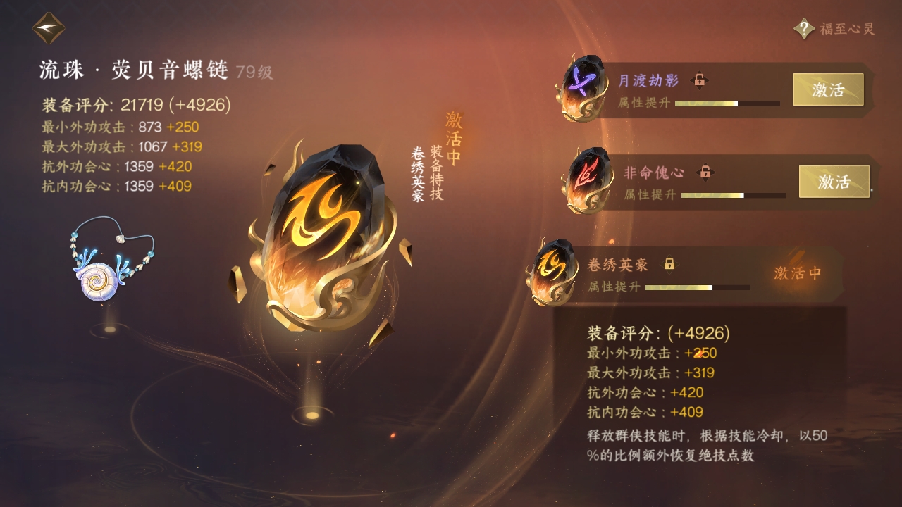 NSHXL311009逆水寒手游账号详情图22 NSHXL311009逆水寒手游账号详情图22