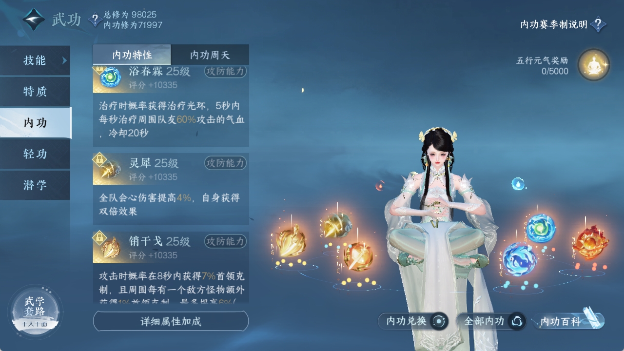 NSHXL311010逆水寒手游账号详情图44