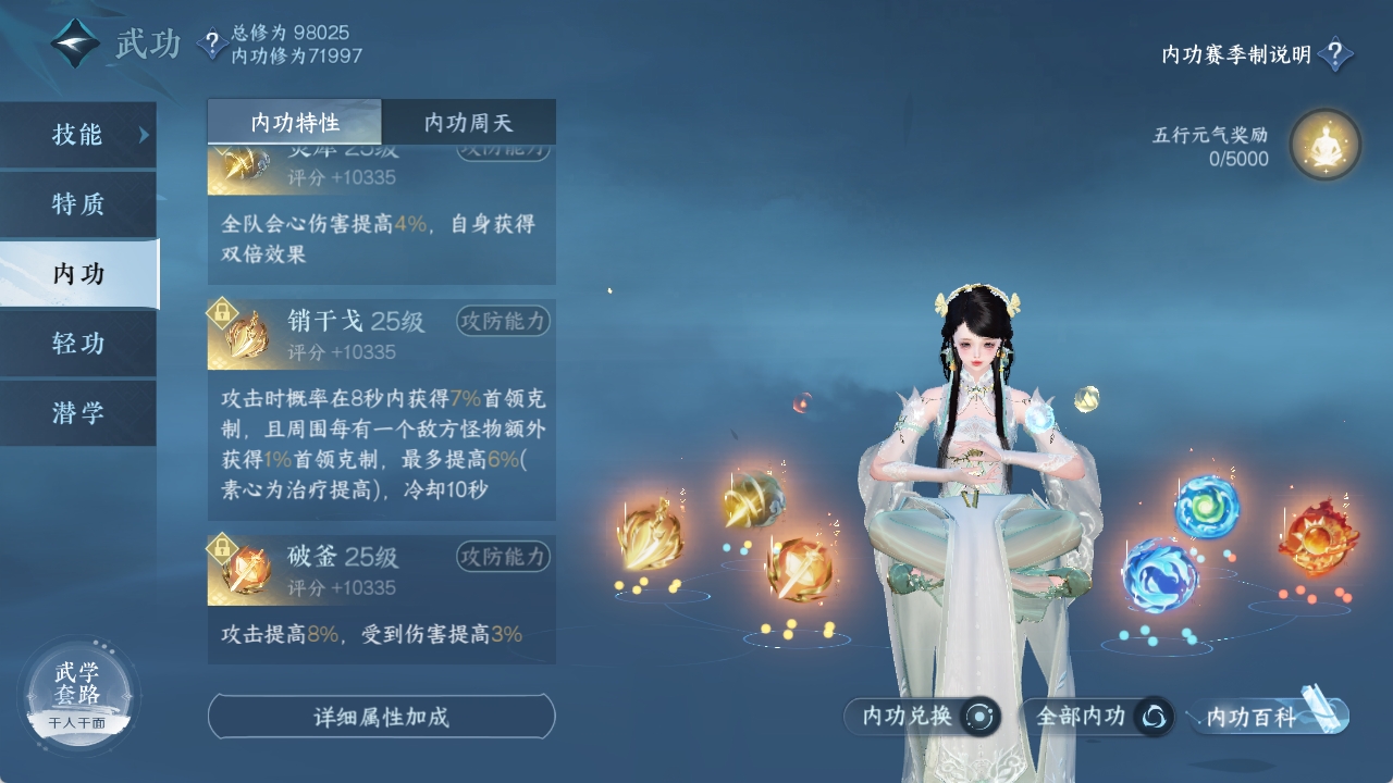 NSHXL311010逆水寒手游账号详情图45