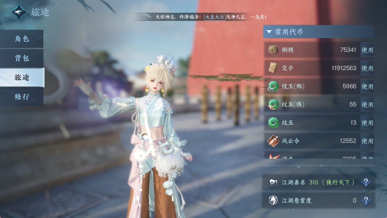 NSHXL311010逆水寒手游账号详情图9
