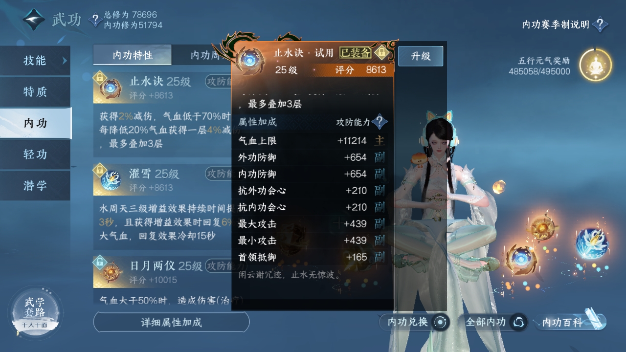 NSHXL311012逆水寒手游账号详情图16 NSHXL311012逆水寒手游账号详情图16