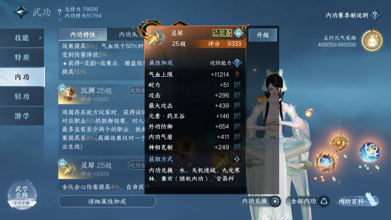 NSHXL311012逆水寒手游账号详情图18 NSHXL311012逆水寒手游账号详情图18