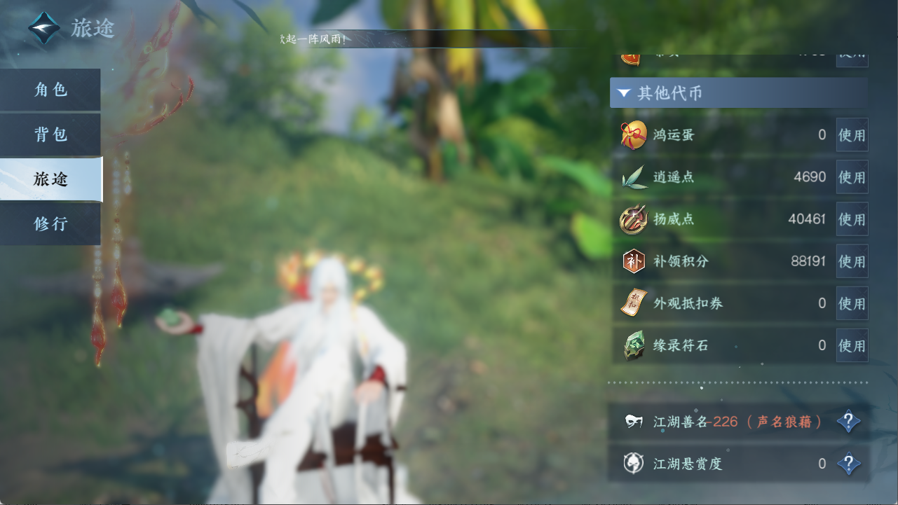NSHXL311014逆水寒手游账号详情图12