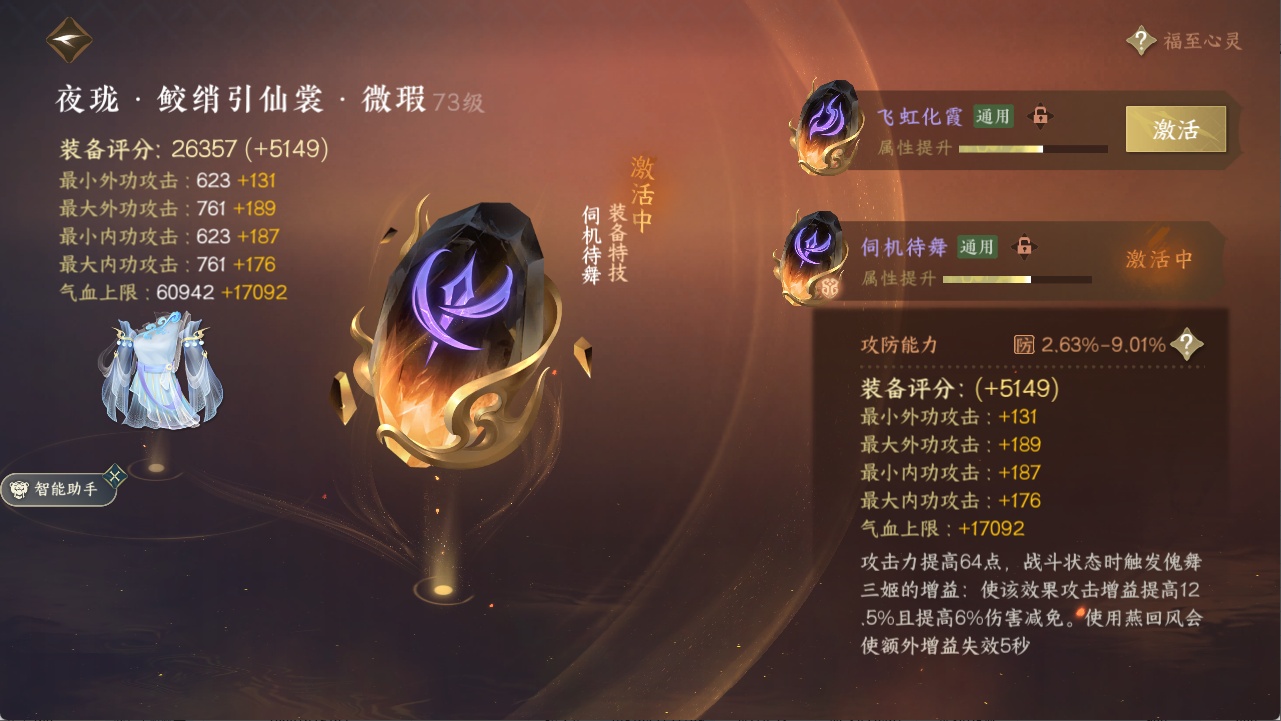 NSHXL311014逆水寒手游账号详情图14