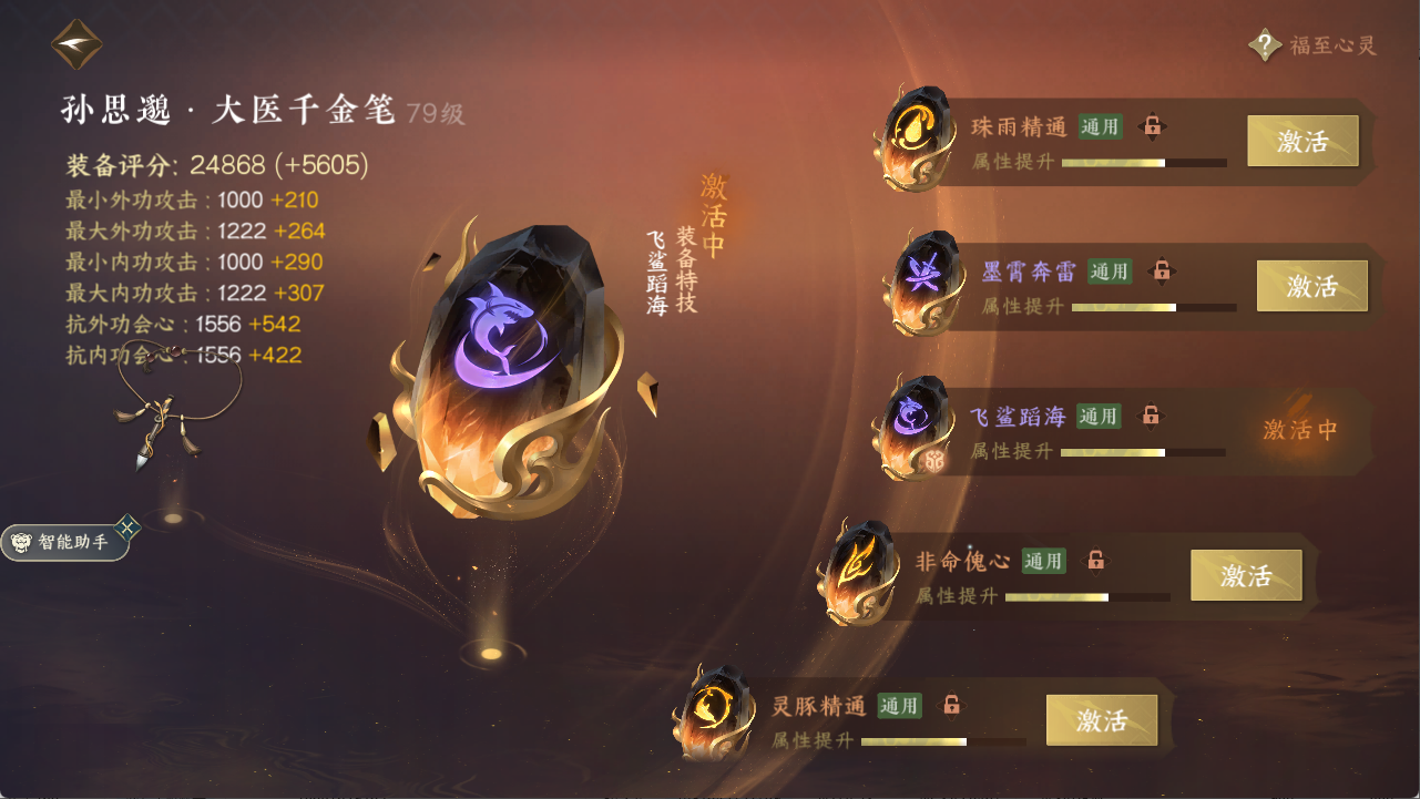 NSHXL311014逆水寒手游账号详情图17