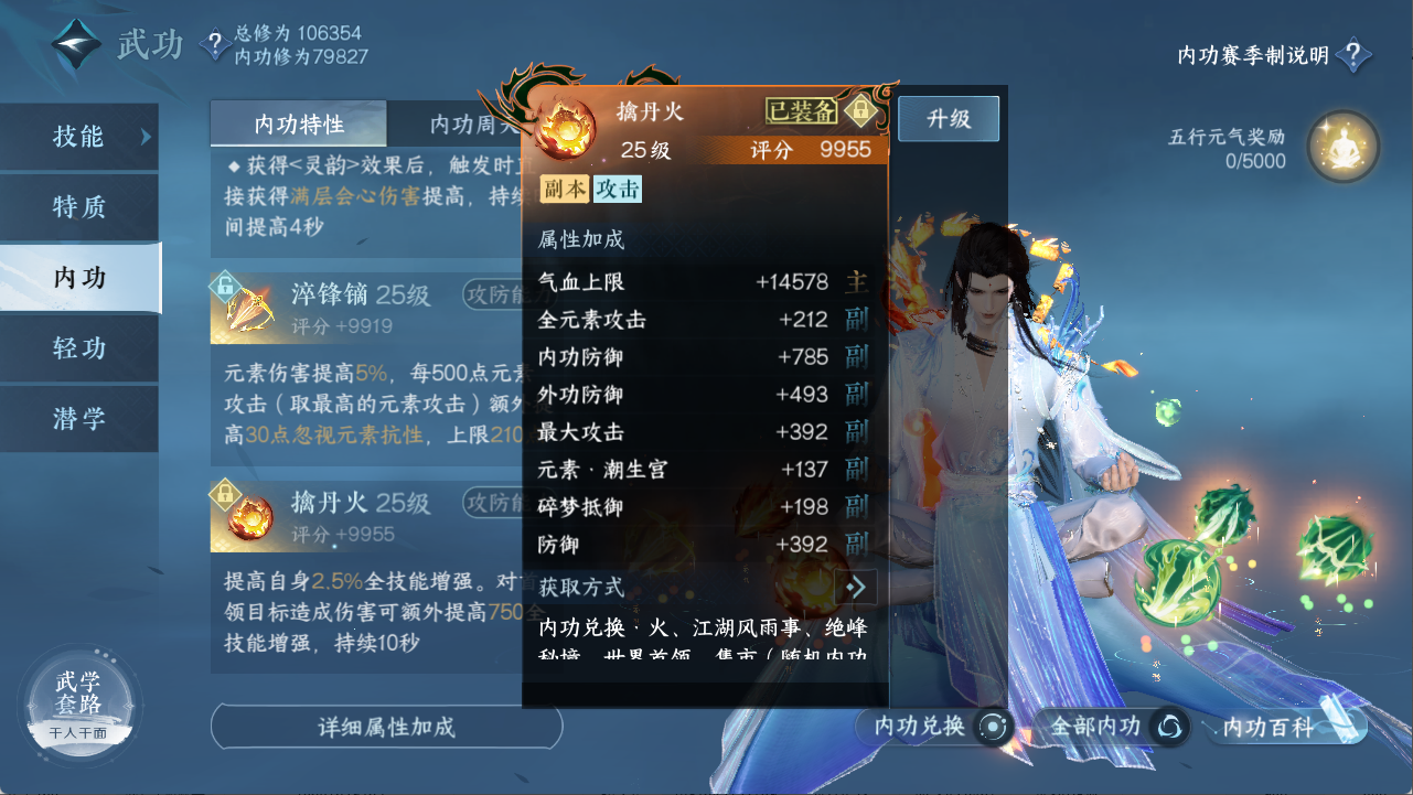 NSHXL311014逆水寒手游账号详情图23