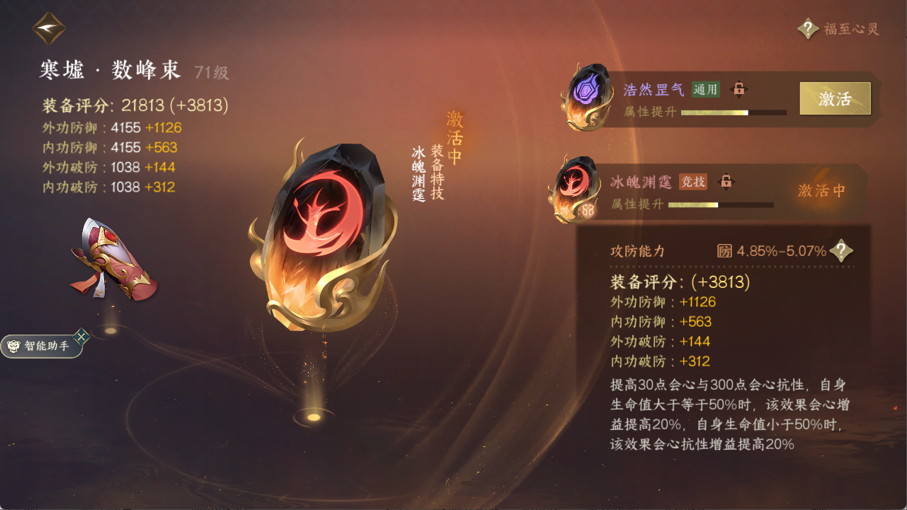 NSHXL311014逆水寒手游账号详情图15