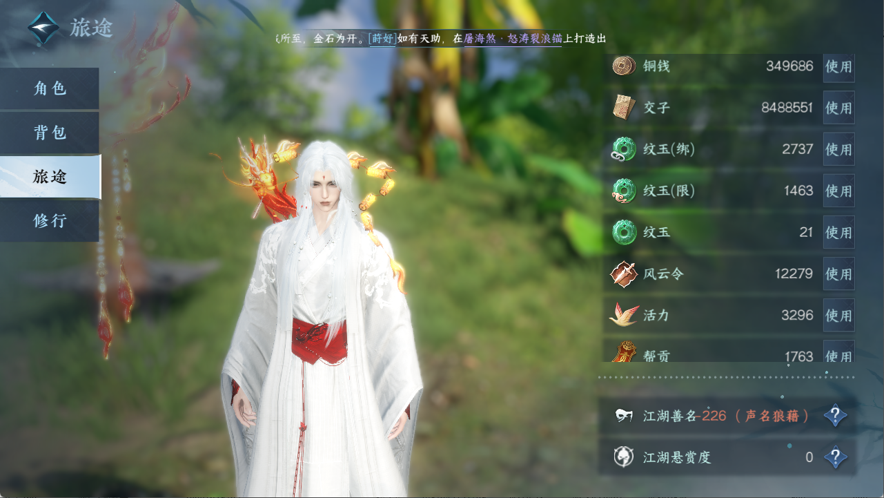 NSHXL311014逆水寒手游账号详情图11