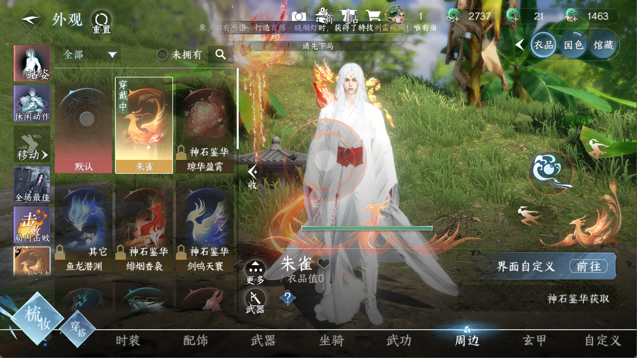 NSHXL311014逆水寒手游账号详情图7