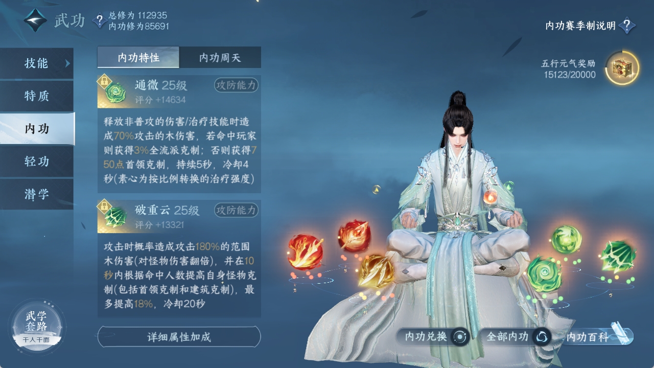 NSHXL311015逆水寒手游账号详情图49