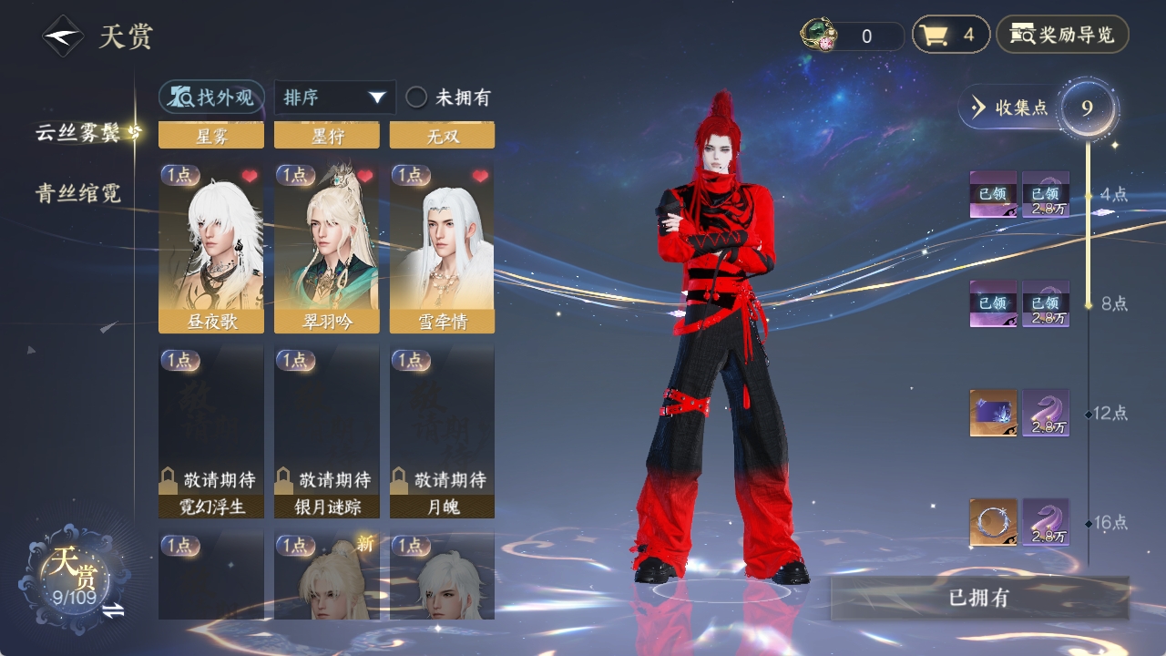 NSHXL311015逆水寒手游账号详情图3