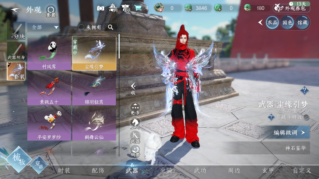 NSHXL311015逆水寒手游账号详情图4