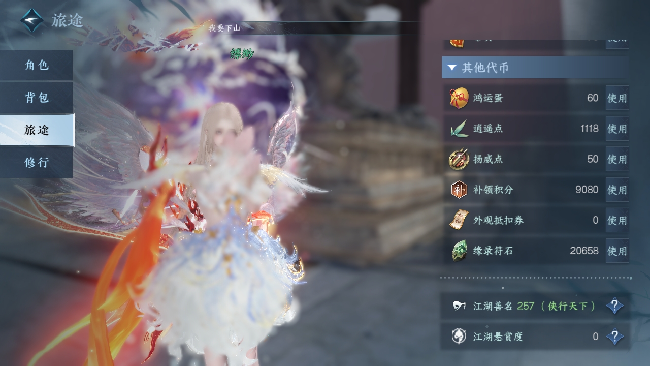 NSHXL311016逆水寒手游账号详情图8