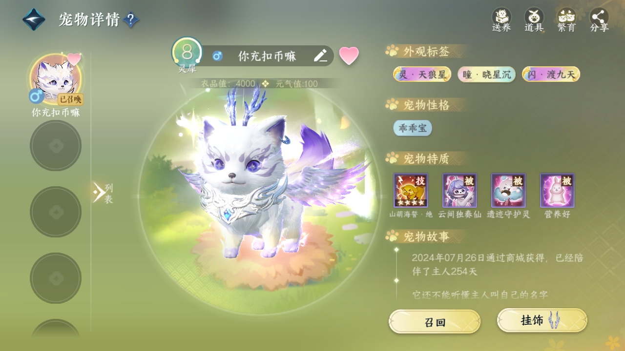 NSHXL311016逆水寒手游账号详情图6