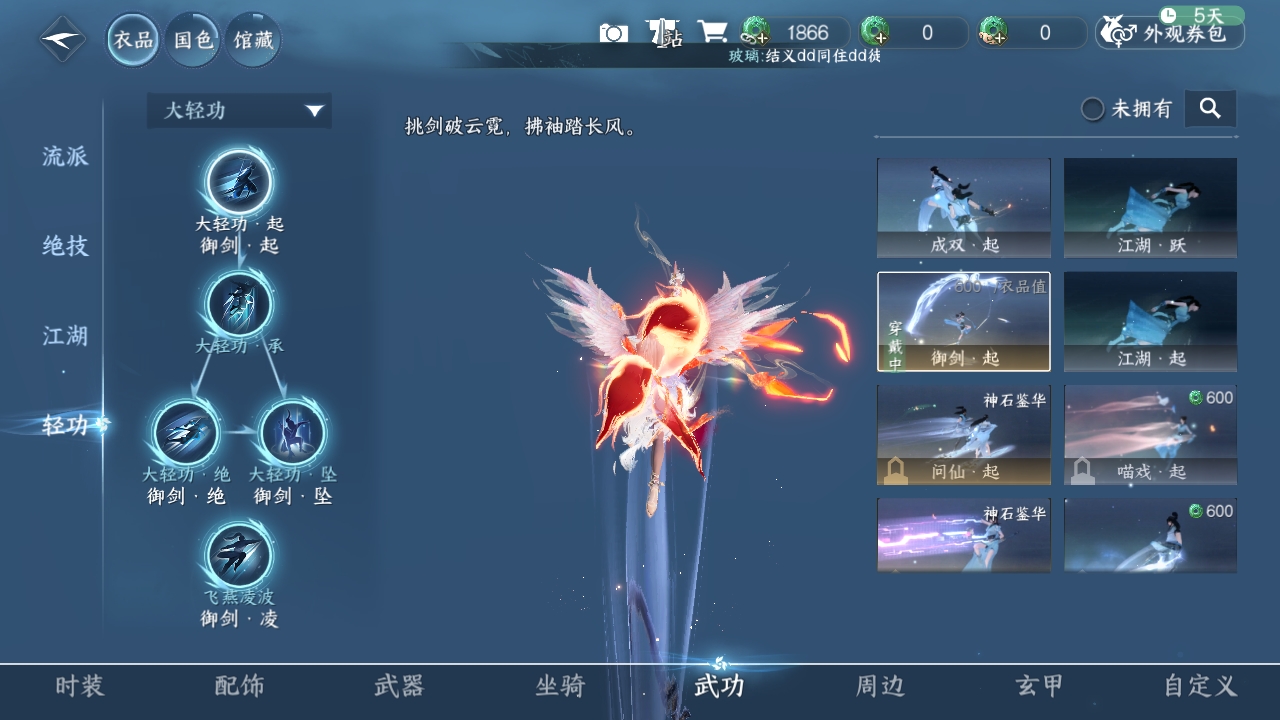 NSHXL311016逆水寒手游账号详情图4