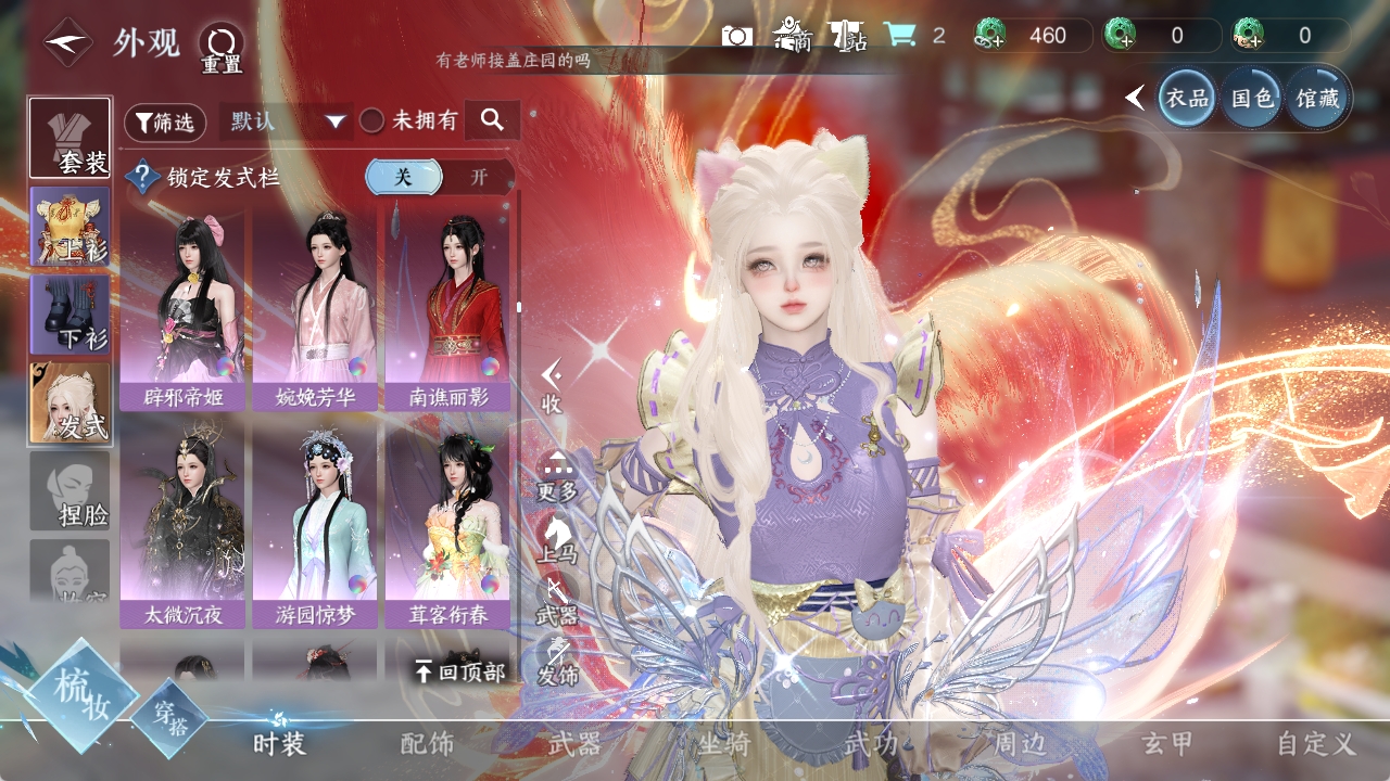 NSHXL311017逆水寒手游账号详情图29