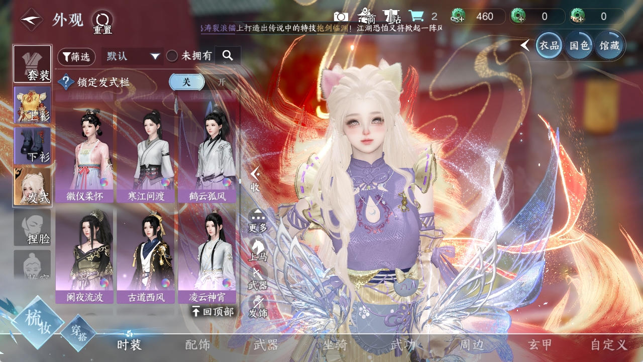 NSHXL311017逆水寒手游账号详情图37