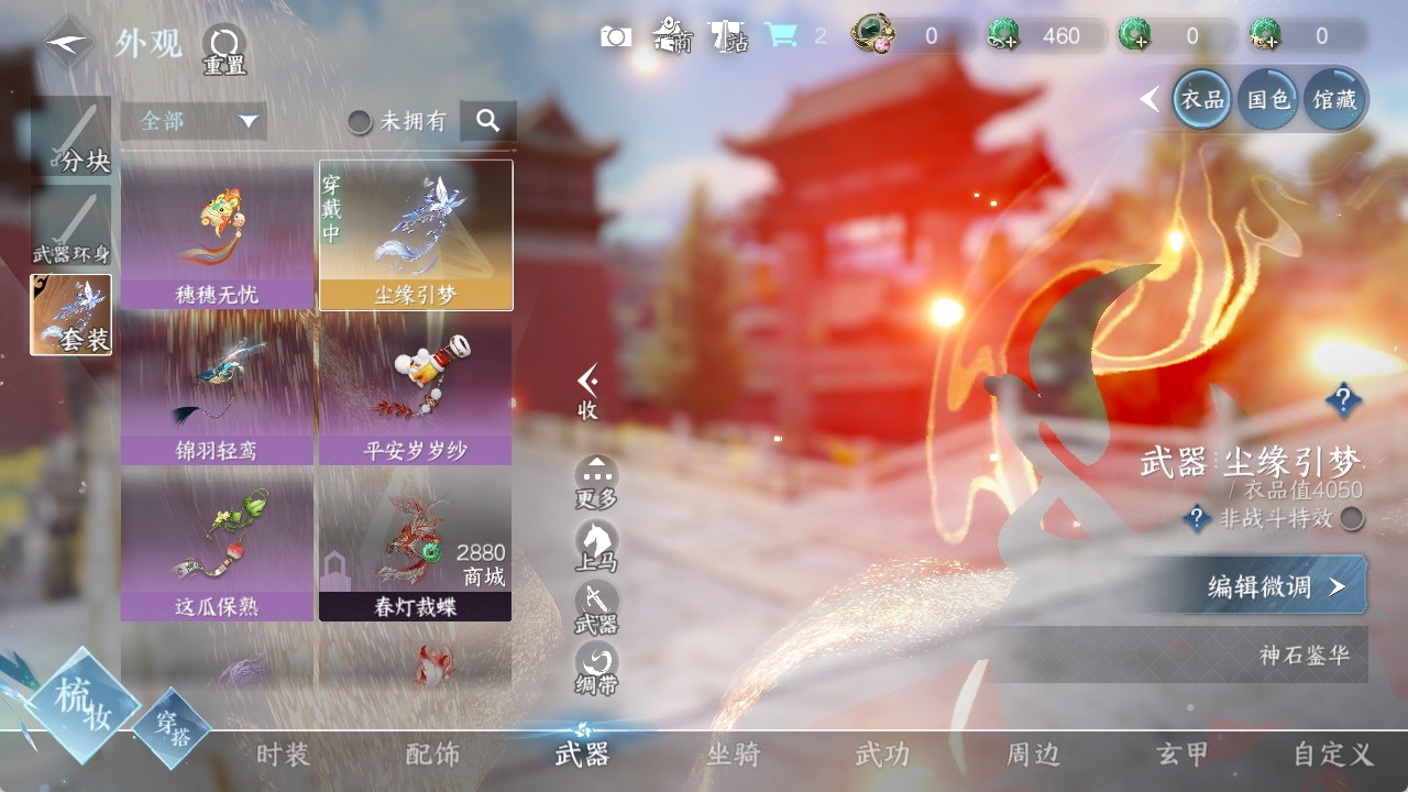 NSHXL311017逆水寒手游账号详情图4