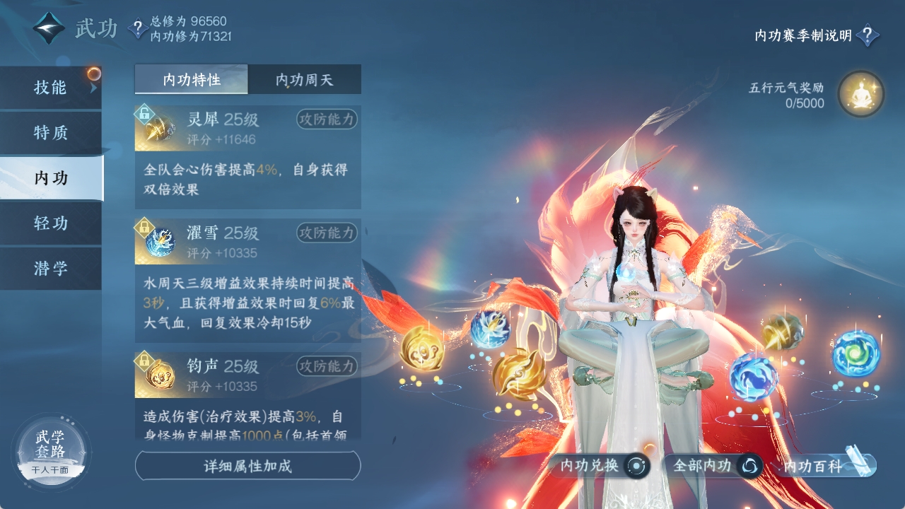 NSHXL311017逆水寒手游账号详情图45