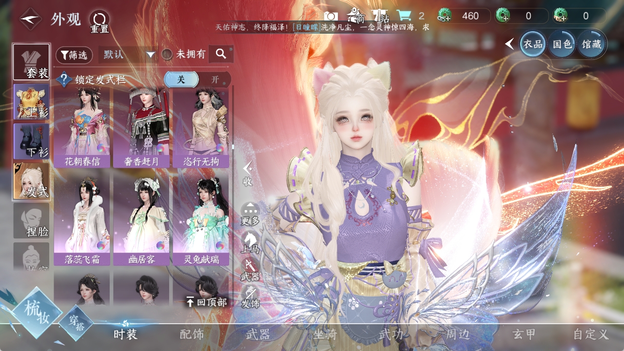 NSHXL311017逆水寒手游账号详情图31
