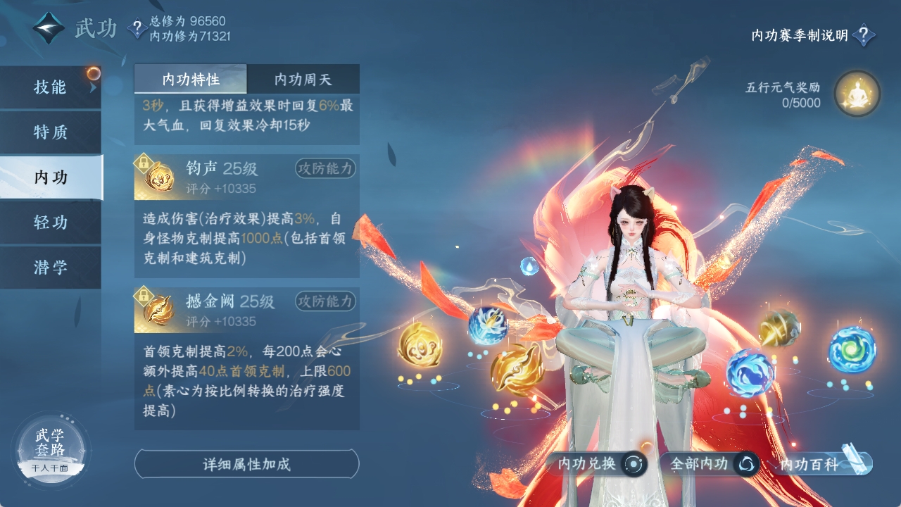 NSHXL311017逆水寒手游账号详情图43