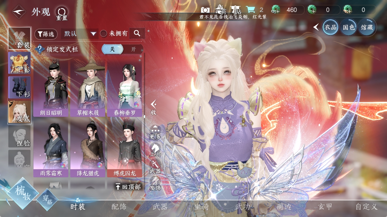 NSHXL311017逆水寒手游账号详情图40
