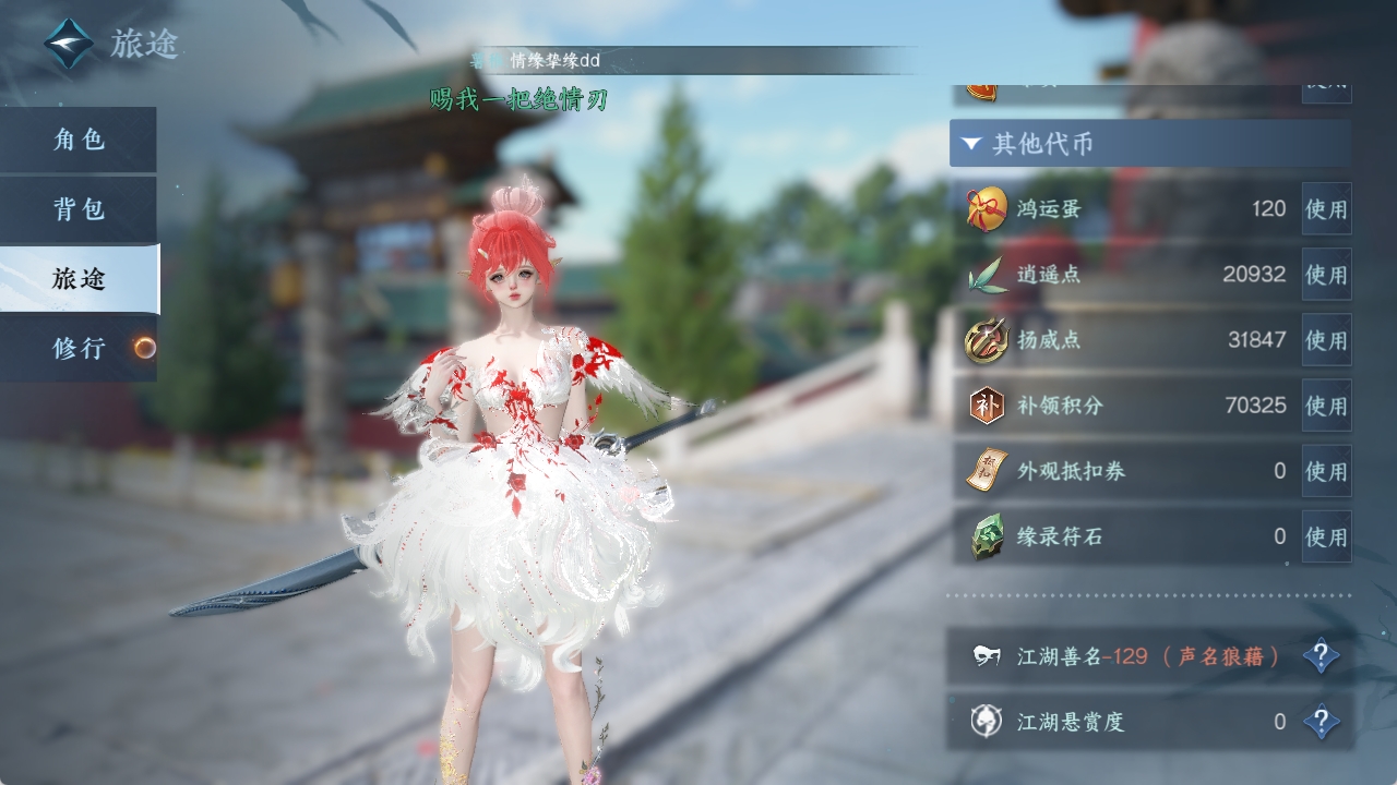 NSHXL311019逆水寒手游账号详情图5