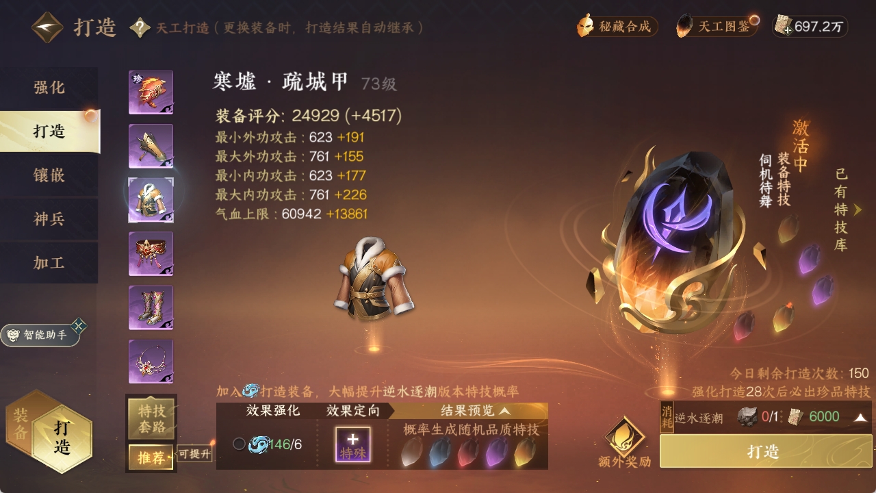 NSHXL311019逆水寒手游账号详情图15