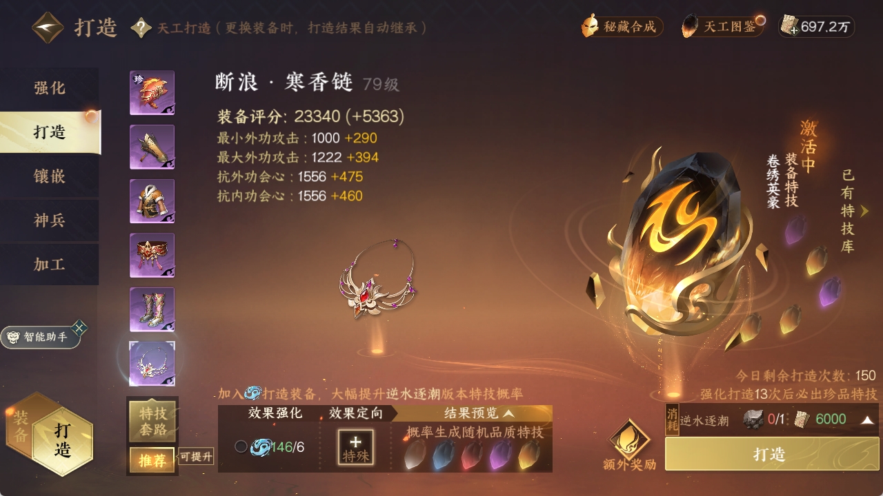 NSHXL311019逆水寒手游账号详情图11