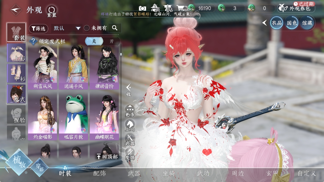 NSHXL311019逆水寒手游账号详情图41