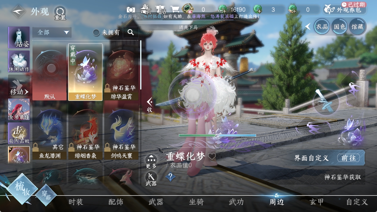 NSHXL311019逆水寒手游账号详情图4