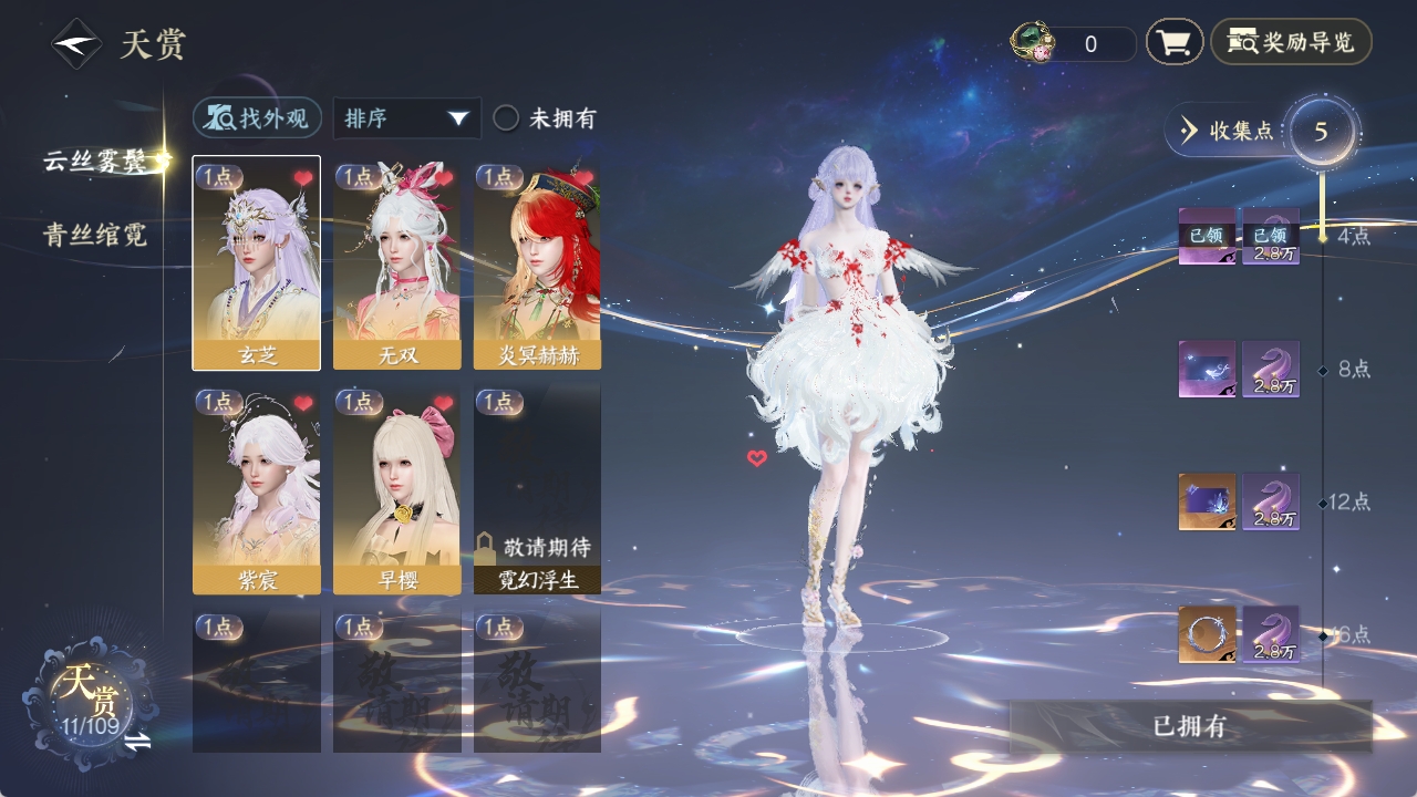 NSHXL311019逆水寒手游账号详情图3