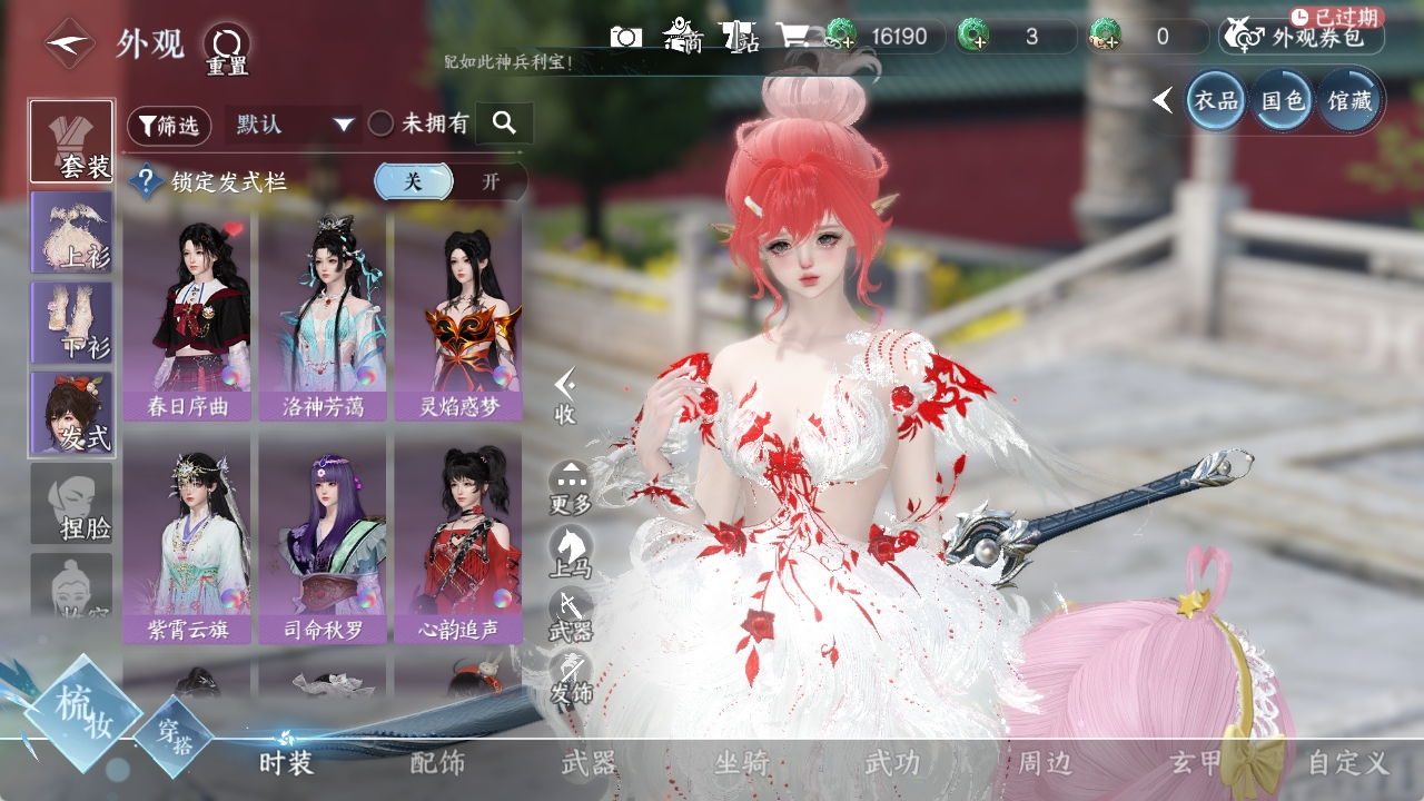 NSHXL311019逆水寒手游账号详情图35