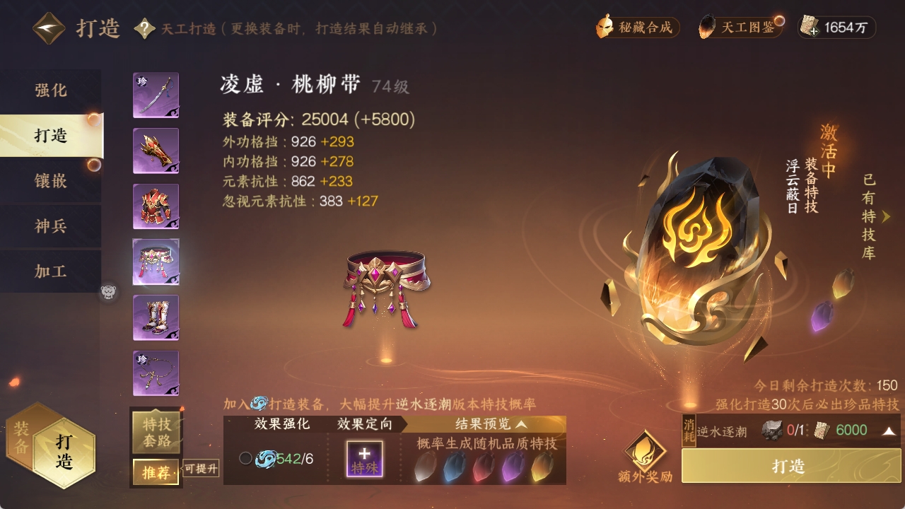 NSHXL311020逆水寒手游账号详情图12