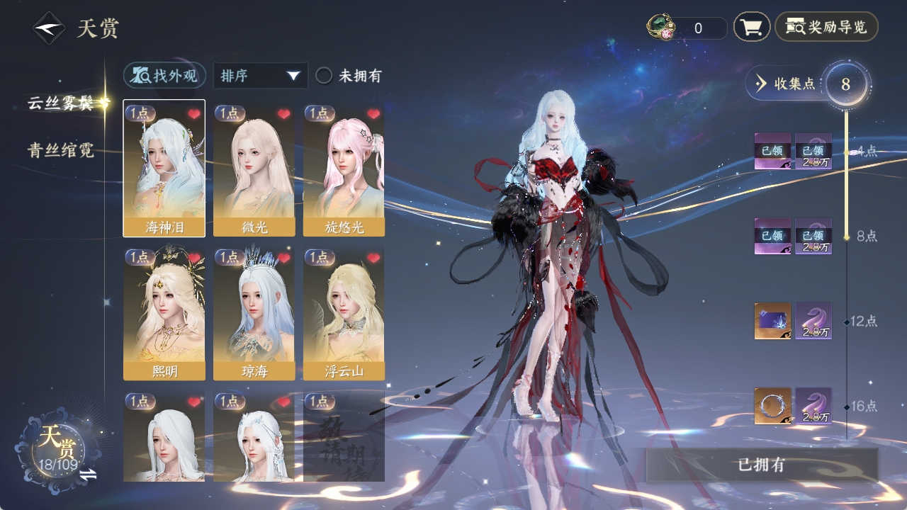 NSHXL311020逆水寒手游账号详情图4