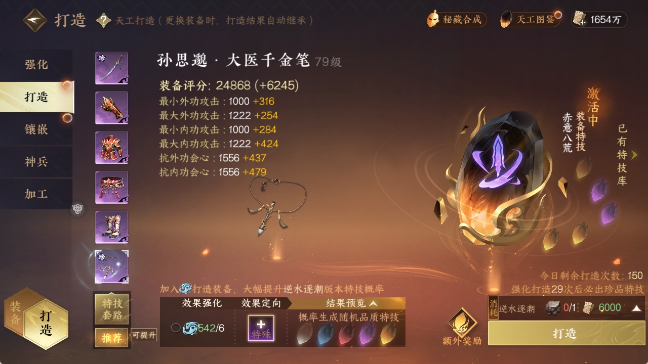 NSHXL311020逆水寒手游账号详情图13