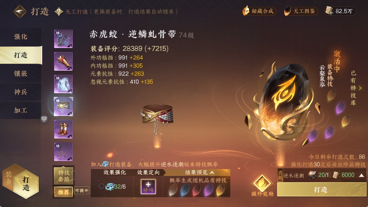 NSHXL311021逆水寒手游账号详情图15