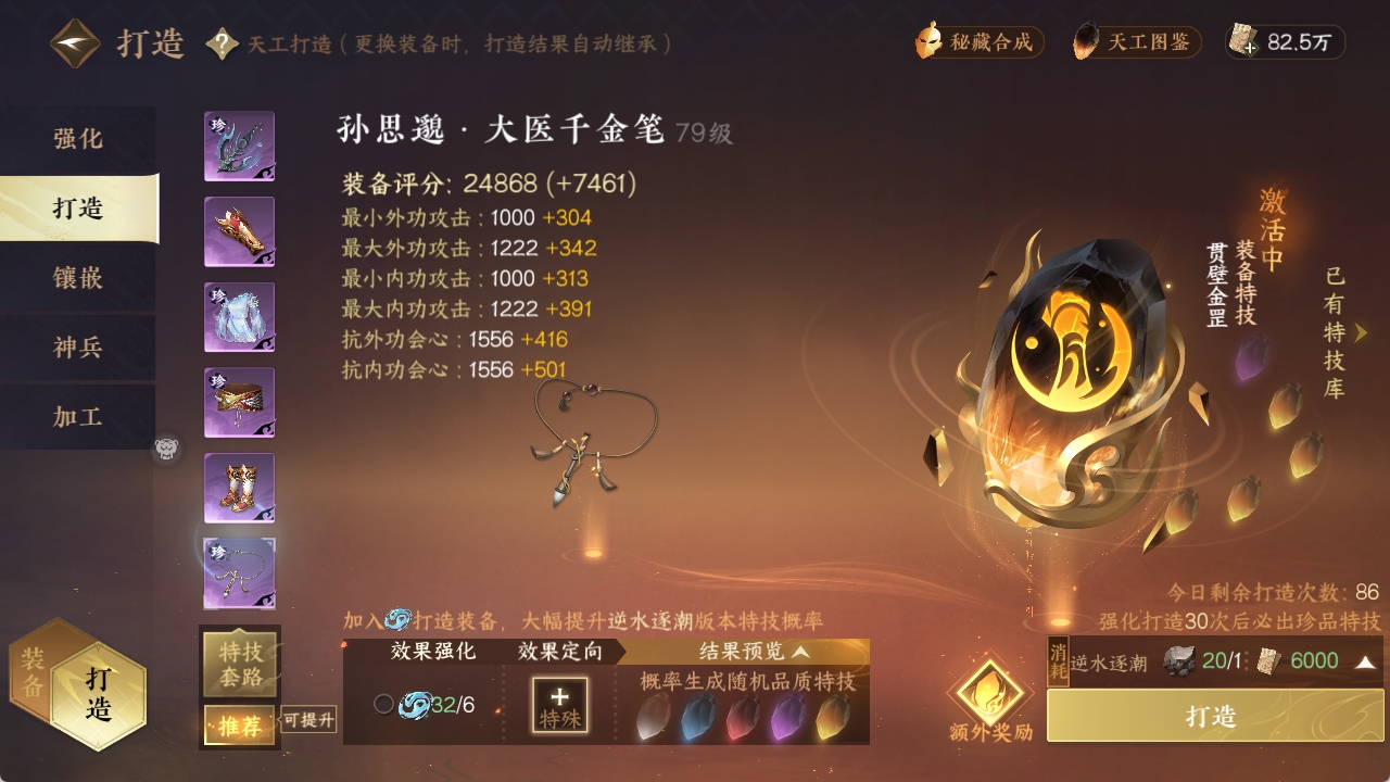 NSHXL311021逆水寒手游账号详情图16
