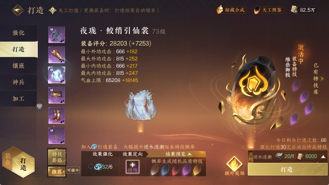 NSHXL311021逆水寒手游账号详情图18