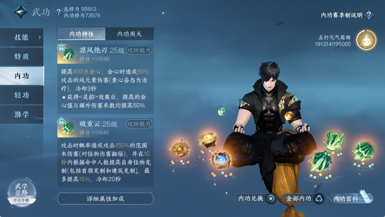 NSHXL311021逆水寒手游账号详情图45