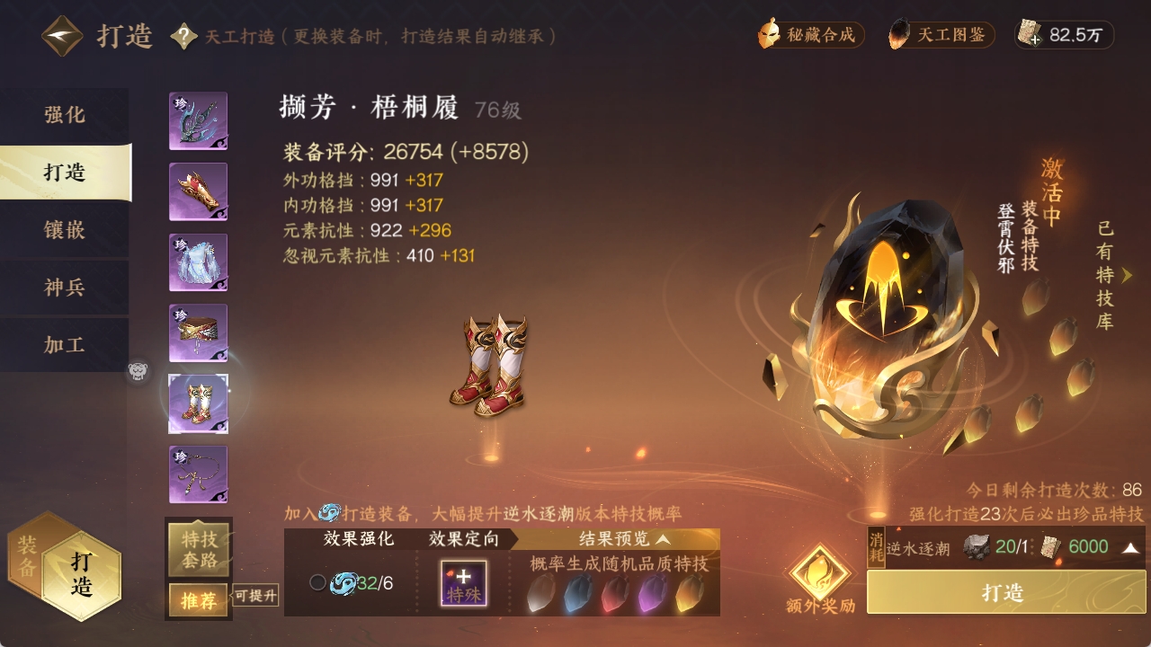 NSHXL311021逆水寒手游账号详情图17